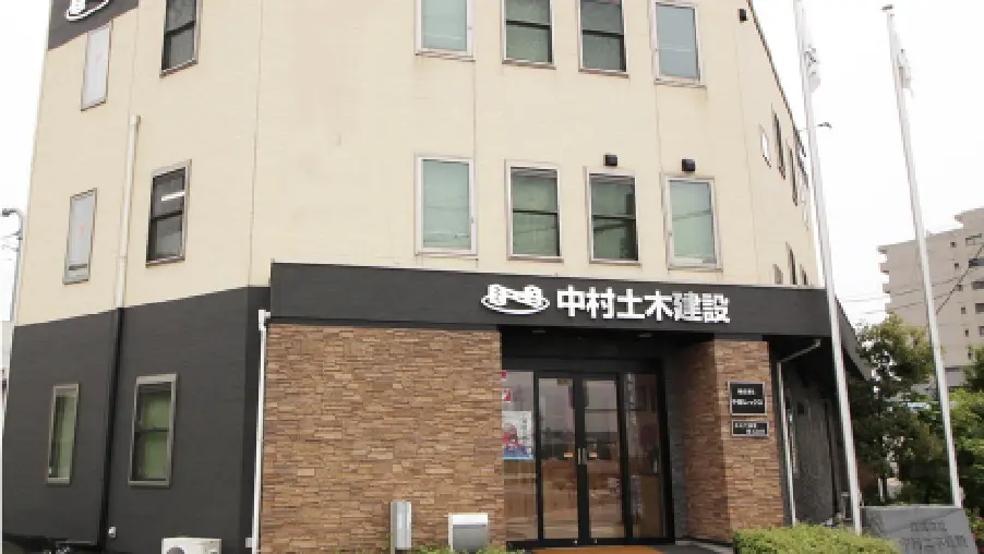 中村土木建設の外観
